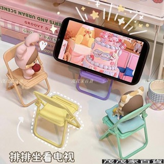 闆妹推薦🍤創意造型手機支架 桌面擺件好可愛小椅子折疊手機支架創意桌上房間裝飾擺件免安裝懶人支架 手機支撐架 追劇神器