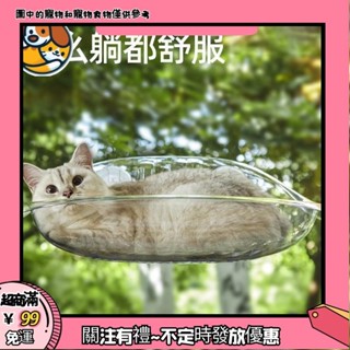 懸浮貓吊床 貓咪吸盤吊床 貓咪吊床 吸盤式貓吊床 透明貓吊床窗戶玻璃 懸浮貓窩 吸盤懸掛式 曬太陽神器325🐕寵寵妙妙