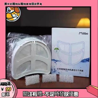 miiibo小河貓咪飲水機濾芯 自動循環流動水泵 過濾芯水泵配件 UX3P325🐕寵寵妙妙屋