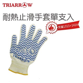 【聖寶】三箭牌13吋耐熱止滑手套(TR-2380) - 1 /支