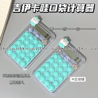 ✨限時特賣✨吉伊卡哇計算器小巧靜音迷你高顏值學生初高中辦公考試小八計算機 CK韓物社