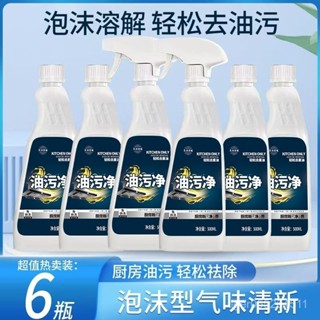 【臺灣發售】清潔劑 油煙清潔劑 輕鬆去油汙【強力去油】抽油煙機清洗劑油汙清潔劑強力泡沫重油廚房家用神器