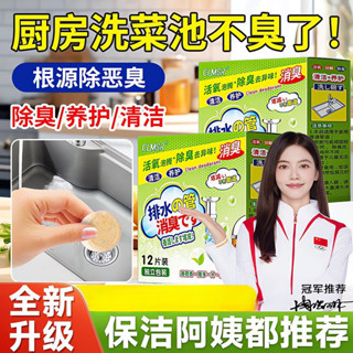 桃園出貨 下水道除臭清潔劑泡騰片家用廚房衛生間地漏衛生間 廚房 除味留香 管道除臭劑 水管消臭 排水管 除臭 管道疏通劑