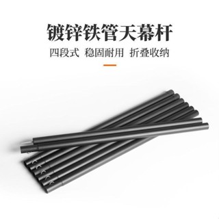 🔥 帳篷桿 帳篷支架 天幕桿 帳篷配件天幕帳篷配件加厚天幕桿戶外帳篷支架野外露營撐桿支架露營支撐桿