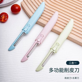 【新品推薦】削皮刀家用刮皮剝皮水果刀二合一廚房多餘瓜果刨不銹鋼削皮器