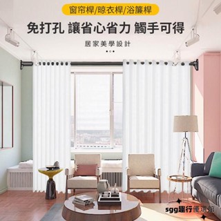 免打孔安裝伸縮桿 窗簾桿 門簾桿 家用橫桿 陽臺晾衣桿 衣櫃掛衣桿 臥室掛衣桿浴簾桿 多功能窗簾桿