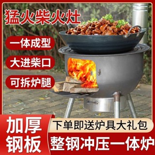 【免運熱銷】【臺灣出貨】戶外柴火爐特厚柴火灶新款一體爐子家用農村燒木柴可移動鐵鍋灶臺