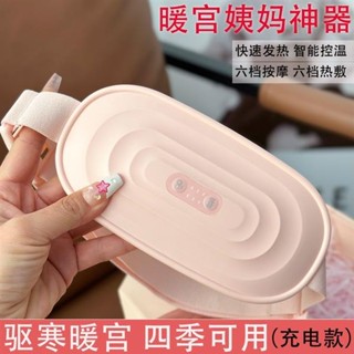 😀限時5折😀免運女生暖宮腰帶大姨媽神器止痛生理期肚子痛經宮寒加熱敷按摩暖寶寶