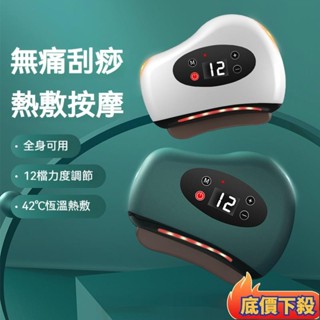 ✈️臺彎出貨🚚12檔砭石刮痧儀 刮痧神器 拔罐刮痧棒 電動刮痧儀 經絡刷 刮臉美容 恆溫熱敷震
