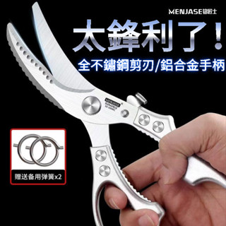 🔥臺灣出貨🔥 新品上市 下殺價🔥德國廚房剪刀強力多功能剪刀 專用食物大剪子 料理剪 剪雞骨剪殺魚烤肉 不鏽鋼雞骨剪刀