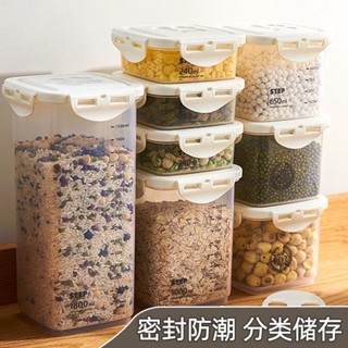 密封罐 保鮮罐 食品罐 密封罐食品級廚房五穀雜糧儲物罐米桶冰箱保鮮盒零食密封收納罐子 食品密封罐 密封儲物罐