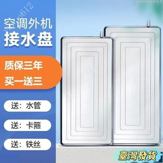 🔥臺灣熱賣🔥空調接水盤帶排水管積水盤1-5匹通用塑膠不銹鋼漏滴水託盤接水槽