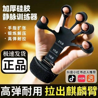 🔥臺灣出貨🔥靜脈訓練器麒麟臂五指手指手筋訓練拉力手臂麒麟臂手指力量訓練器