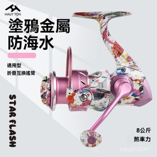🔥捲線器 紡車輪 繞線器 路亞捲線器 遠投捲線器 捲線器 塗鴉路亞紡車輪 輕量泛用遠投全金屬搖把 海竿桿微物淡海水漁輪