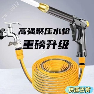 🔥蝦皮優品🔥高壓洗車水槍搶家用套裝工具水管軟管衝澆花家用接自來水龍頭神器