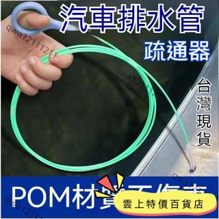✨爆款/低價✨汽車天窗排水孔清潔刷汽車天窗排水孔疏通器管道通用清潔刷疏通器通水管神器小通水管疏通排水孔疏通器