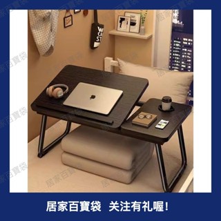 床上小桌子可陞降折疊桌臥室家用宿捨寢室懶人iPad筆記本電腦支架 懶人電腦桌 懶人折疊桌 折疊懶人桌 床上326b百寶袋