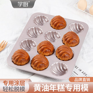 愛家🔥雞蛋糕模具 雞蛋仔 瑪德蓮模具 烘焙用具 瑪德琳模 鏚風蛋糕模 活底蛋糕模 可麗露模 可麗露模具活動款學廚蛋糕模具
