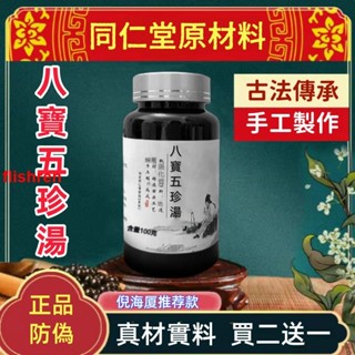 熱銷免運 枸杞 電視同款 帝皇 八寶五珍湯升級版 養生茶 茶包【下單7天左右可收到貨】