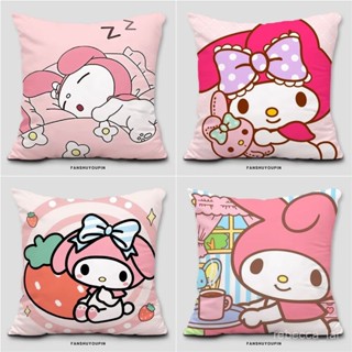 【帝興·高品質·床上用品】三麗歐melody美樂蒂可愛抱枕毛絨少女心粉色枕頭沙髮靠墊套