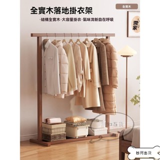 【良匠】 掛衣架全實木落地衣帽架 家用床邊晚上放衣服衣帽架 臥室晾衣架置物架