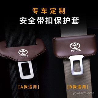【新車必備】Toyota Sienna 2025款 豐田安全帶插保護套 座椅安全扣卡頭套 座椅安全帶保護套