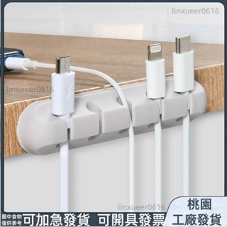 ⚡桃園出貨⚡理綫器 綫收納器✨日本電線收納神器桌面線路整理數據線固線理線器電腦充電集線固定24
