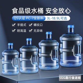 加厚飲水機桶礦泉水純淨水桶pc大桶飲水裝水桶手提家用5-15l空桶