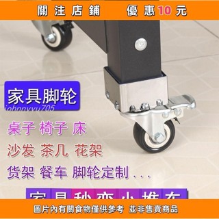 【無莜】推薦 方管承重萬嚮輪宜家折疊桌腳輪床茶幾移動滾輪套腳式靜音滑輪