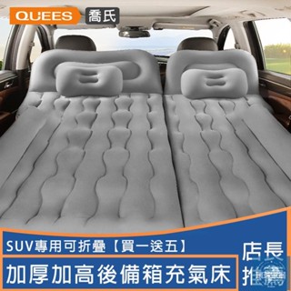 【免運】suv汽車充氣床墊 贈送打氣泵 車用充氣床 雙人充氣床墊 車用床墊 充氣床 車床 露營床墊環球家居