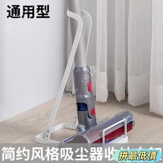 🔥嘉義爆款🔥免打孔吸塵器立架 吸塵器收納架 直立式吸塵器收納架 吸塵器掛架 吸塵器收納 適用小米 戴森 追覓 1