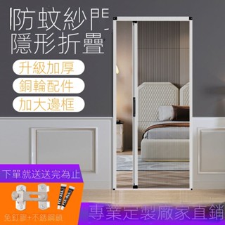 💡24h速寄💡可開發票💡【91%好評率】折疊隱形紗門推拉式防蚊通風紗窗陽臺臥室防蚊蟲鋁合金紗門免打孔
