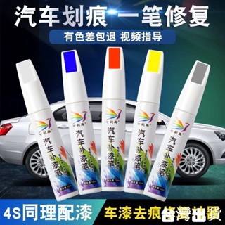 補漆筆【臺灣出貨】汽車補漆筆劃痕修復神器刮痕研磨蠟防生銹油漆珍珠白黑紅灰色蠟
