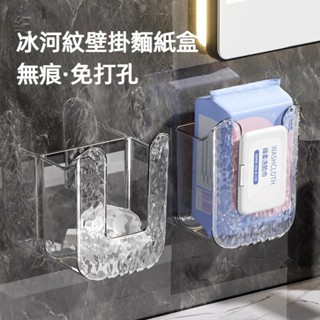 冰川紋壁掛紙巾盒 洗手間溼巾盒 免打孔紙巾盒 輕奢洗臉巾收納盒浴室抽紙盒 無痕式收納盒 浴室衛生紙收納 面紙盒