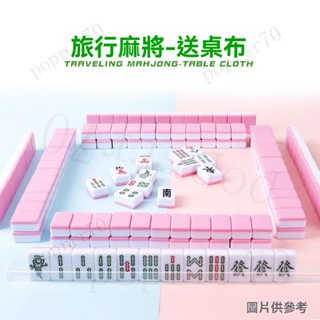 麻將 露營麻將 旅行麻將 迷你麻將 旅行麻將組 迷你麻將牌 旅行遊戲 便攜式麻將 家用迷你麻將 手搓小麻將 戶外麻將牌