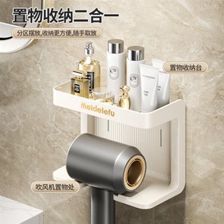 【限時優惠】免運 ins輕奢新款吹風機置物架壁掛免打孔化妝品奶油風浴室梳妝臺收納
