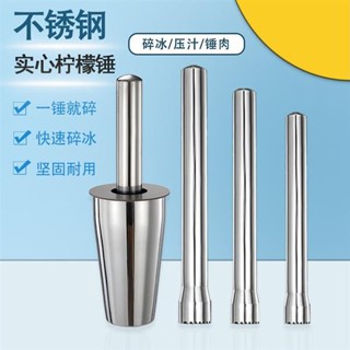 【限時優惠】免運 不銹鋼水果搗汁棒奶茶壓汁棒飲料手打檸檬搗碎棒家用倒爛碎冰錘