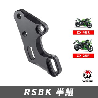【W!ZH 欣炫】RSBK半組腳踏｜ZX4R ZX4RR ZX25R 2021-CY｜腳踏後移 半組
