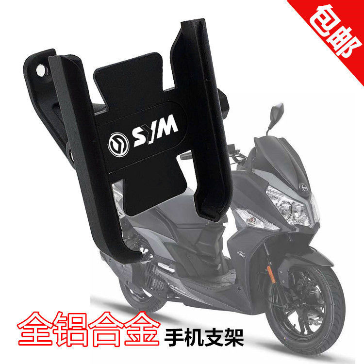 SYM三陽  鋁閤金手機架 DRG FNX JETS VEGA 活力125 Z1手機支架 機車手機支架 機車架 手機支架