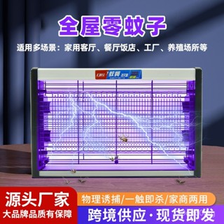 🔥全新陞級滅蚊燈🔥滅蚊燈電擊式滅蚊器掛墻餐廳車間滅蠅燈商用蚊蟲誘滅器破損補發