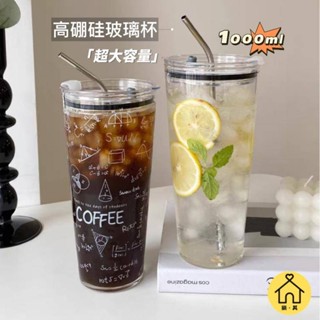 ✨吸管玻璃杯 辦公室 大容量水杯 耐高溫 夏季冷飲杯 咖啡杯隨行杯 吸管杯 直飲杯