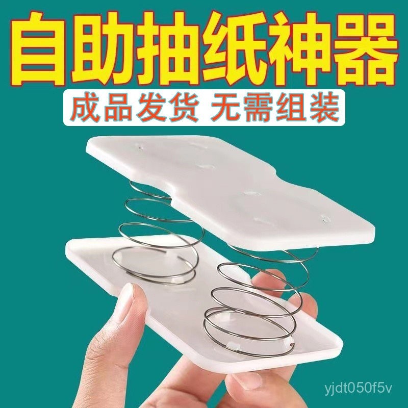 抽纸盒弹簧托 動升降面紙盒 面紙彈簧托 紙巾彈簧托 面紙盒彈簧 紙巾彈力托 彈力紙巾托 衛生紙托 彈簧托 衛生紙