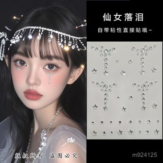🎁熱銷新款 臺灣發貨🎁鑽石貼紙珍珠貼鑽臉部水鑽淚眼妝兒童diy舞臺妝閃鑽飾品化妝水立體貼紙 珍珠貼紙 臉上貼紙 貼鑽