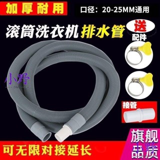 💯全網優價💯加厚滾筒洗衣機排水管下水管20mm口徑延長管上排水加長管25mm通用 加厚排水管 滾筒洗衣機下水管