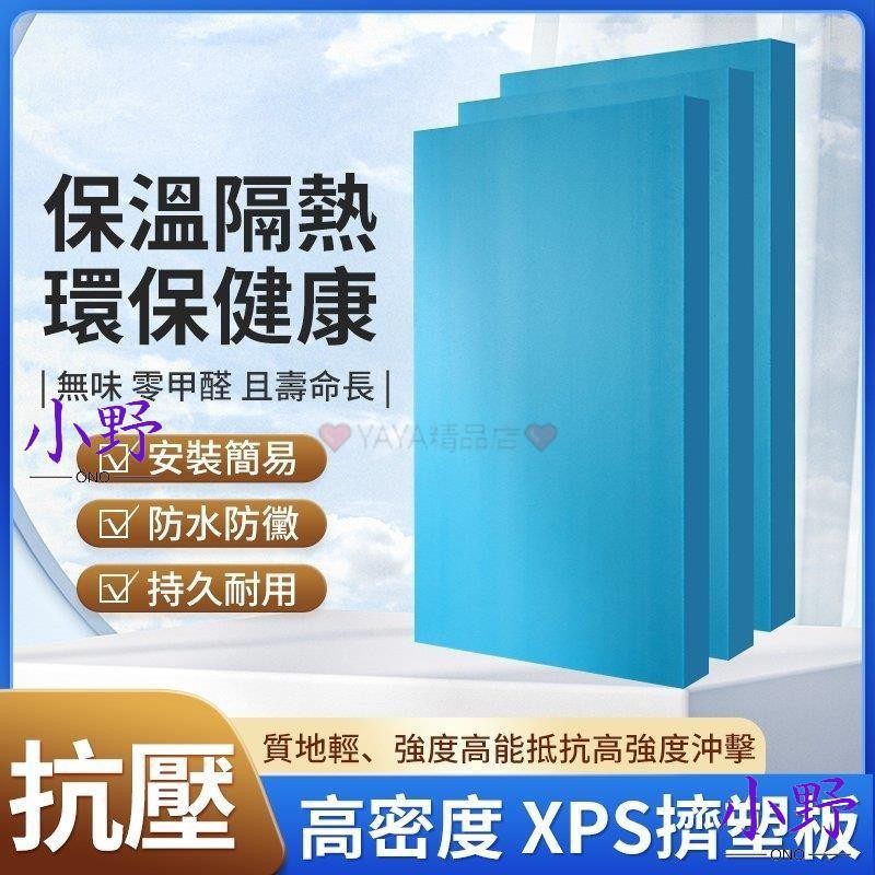 💯全網優價💯保溫板 擠塑板 抗壓板 泡沫板 xps高密度 b1級阻燃 地暖防火 隔熱 保溫板 擠塑板 xps高密度