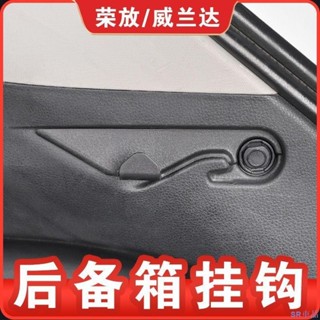 火熱新品㊣Toyota RAV4後備箱掛鈎 尾箱掛勾 汽車掛鈎 改裝配件