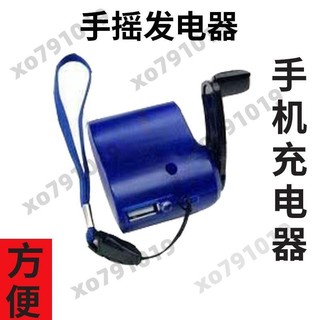 永勝發電機充手機 萬用USB手搖充電器手搖發電機直充戶外照明備用電源【特價促銷】