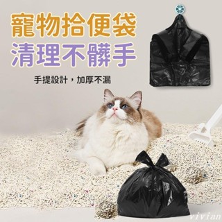 🔥臺灣發貨🔥貓屎袋 狗屎袋 貓咪拾便袋 小狗拾便袋 手提袋 小塑膠袋 小型垃圾袋 100入