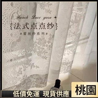 嘉義有貨⚡️免運 多款式 加厚透光不透人 繡花白紗 窗簾 韓系窗紗紗簾 白色遮光簾 飄窗陽臺客廳隔斷 半遮光落地窗150
