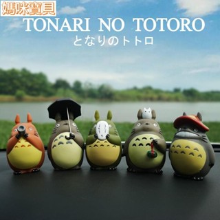 💖【臺灣出貨】10cm 宮崎駿 吉卜力 日本動漫 龍貓 Totoro 無臉男 車載Q版汽車裝飾公仔人偶模型玩具手辦擺件